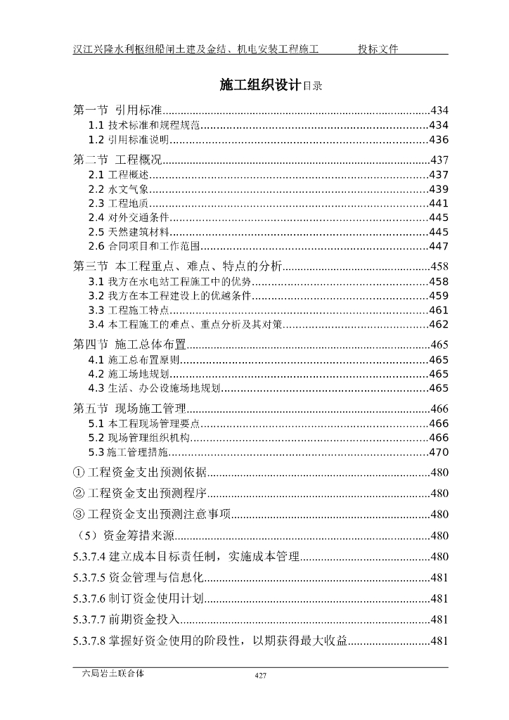 湖北水利枢纽工程船闸施工组织设计丨296页