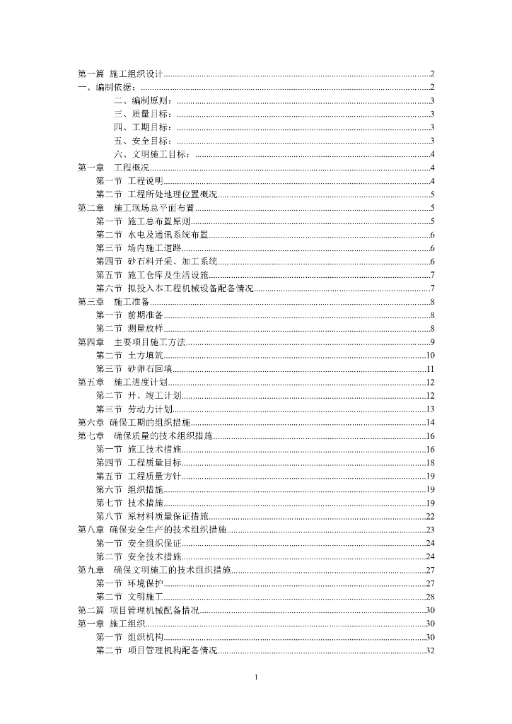 湖南省防洪堤施工组织设计
