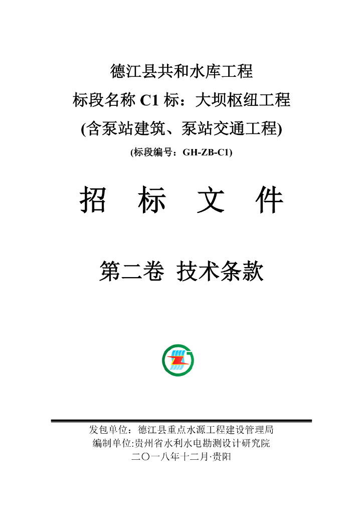 贵州大坝枢纽及泵站工程招标文件丨341页