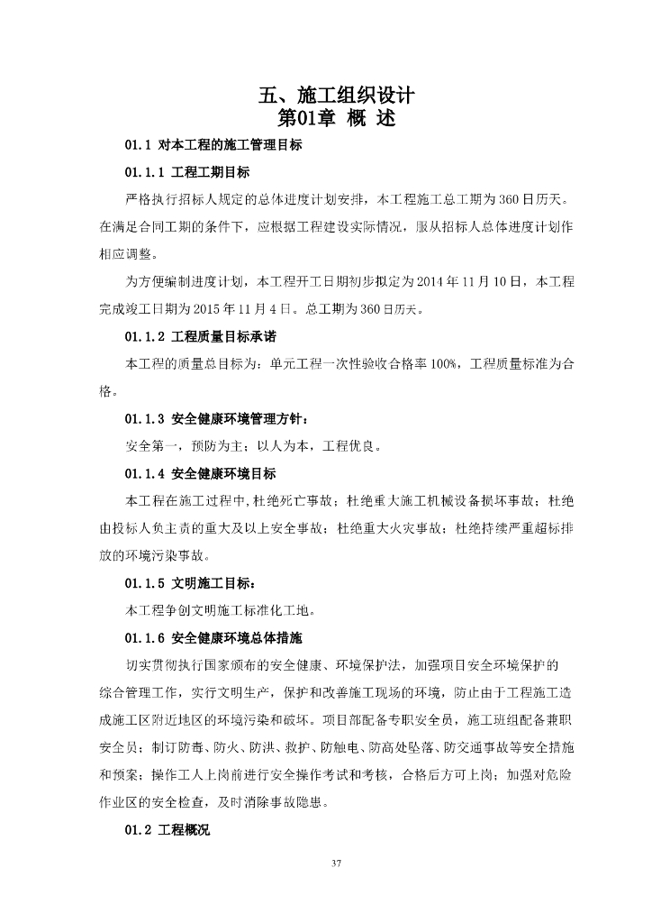 河道堤防工程施工组织设计（清楚明了）