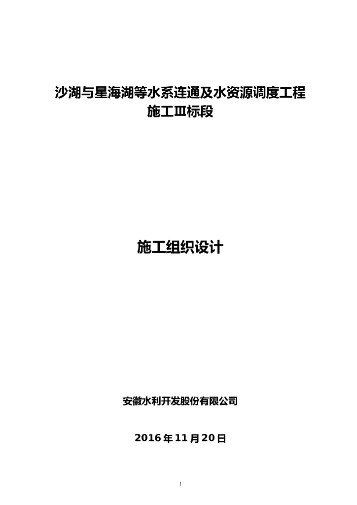 水利施工组织设计word版（共65页）
