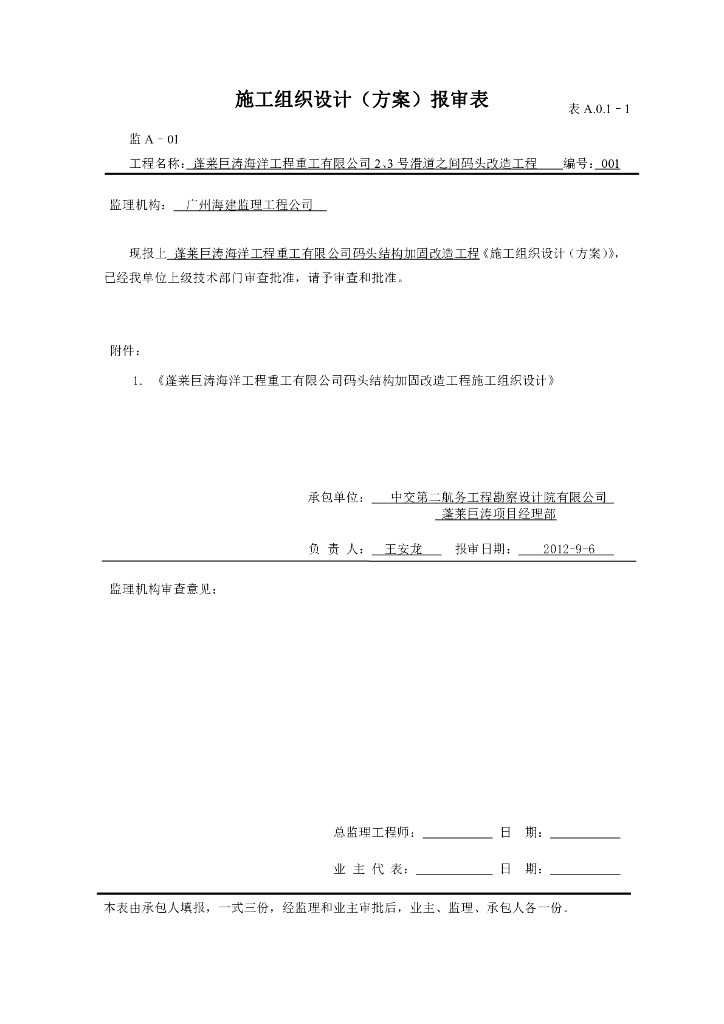 滑道码头改造工程施工组织设计(60页，内容丰富)