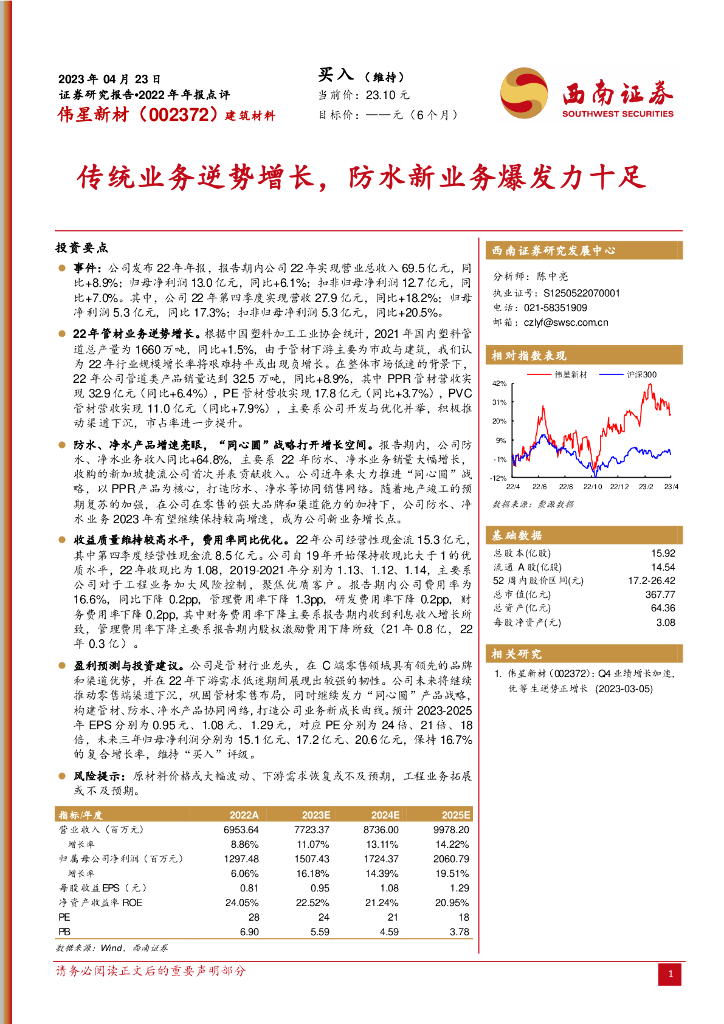 西南证券：伟星新材（002372）-传统业务逆势增长，防水新业务爆发力十足
