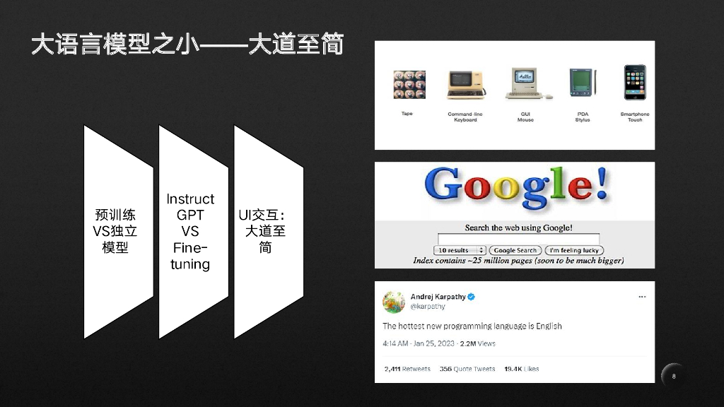 李光华：ChatGPT全景图：聊聊技术、产品和未来_第8页