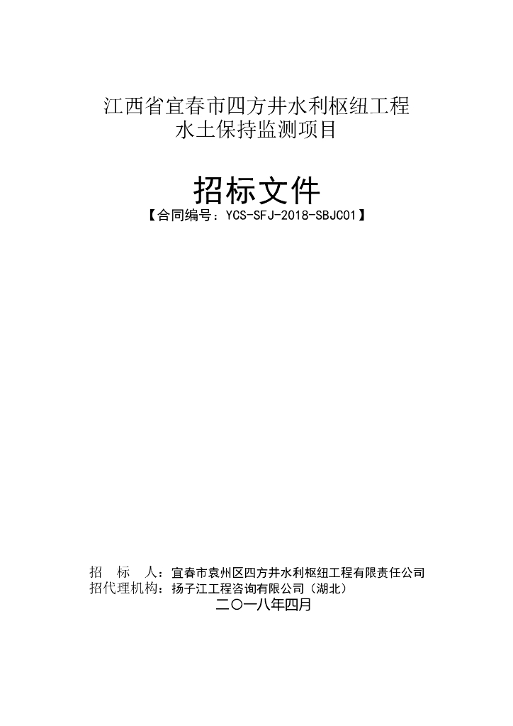 四方井水利枢纽工程word版（共69页）