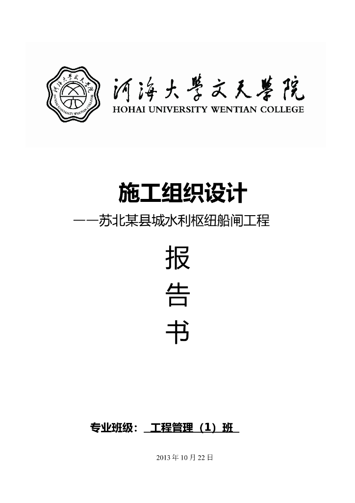 水利枢纽船闸工程word版（共29页）