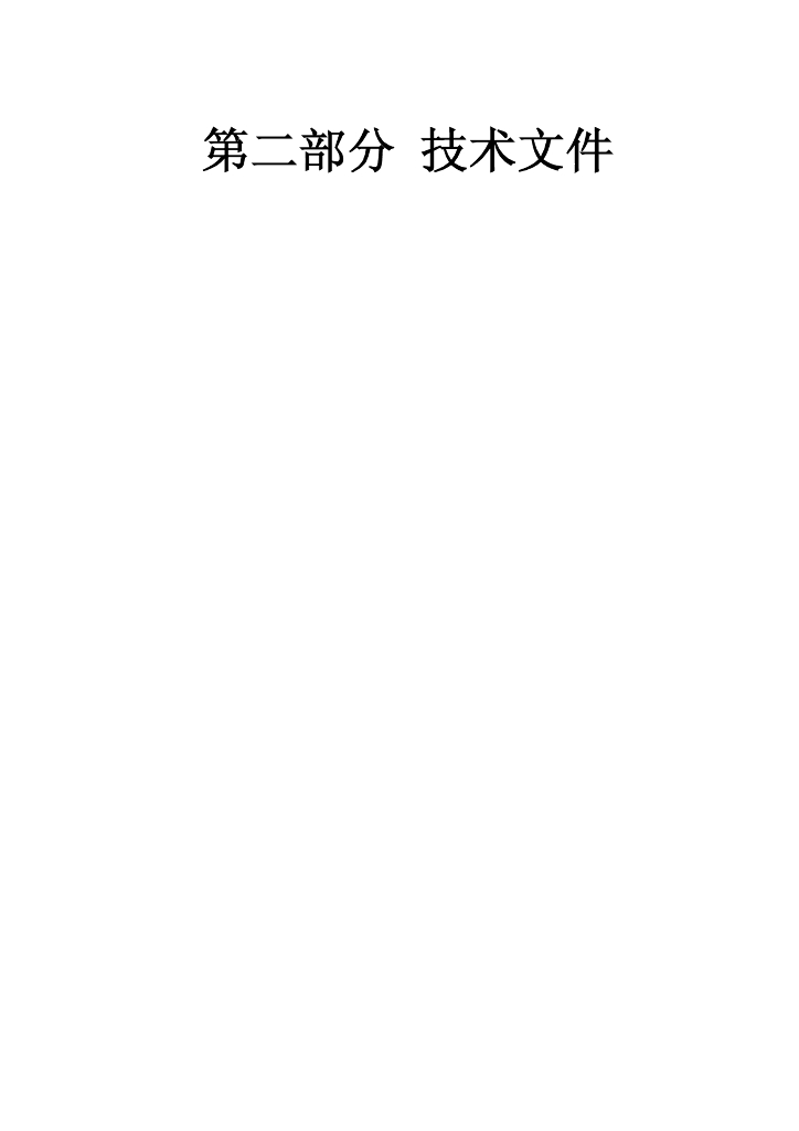闸门制造及闸门、启闭机施工组织设计