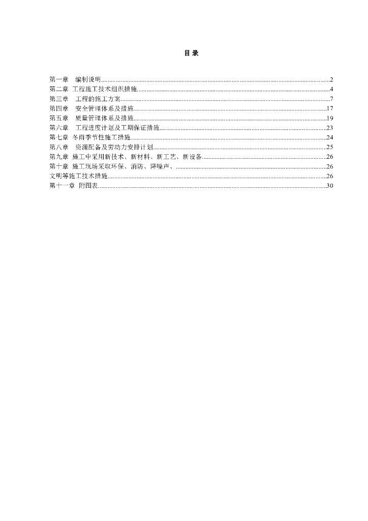 农田水利工程施工组织设计（word，共55页）