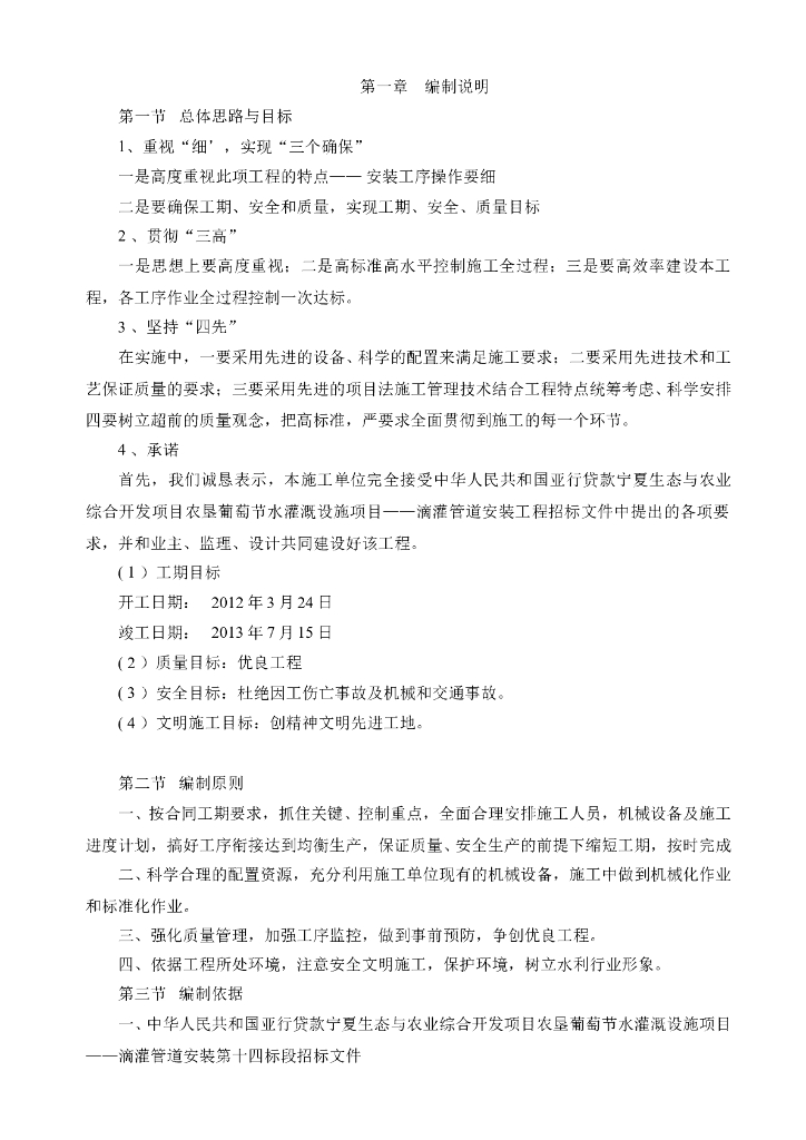 农垦葡萄节水灌溉施工组织设计