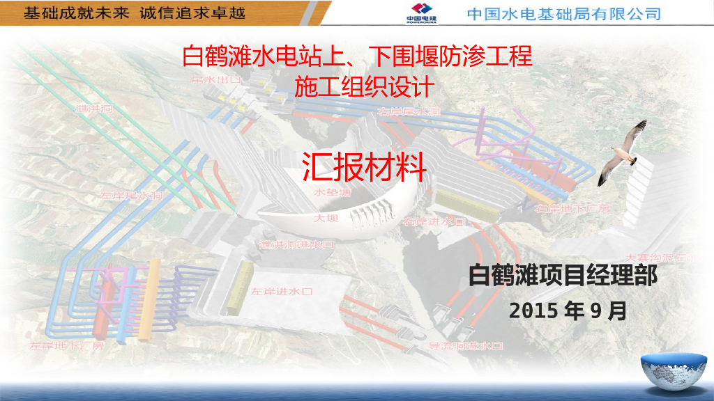 水电站截流防渗工程施工方案ppt版（共38页）