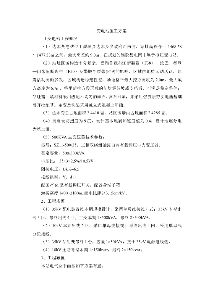 35KV变电站施工方案word版（共36页）