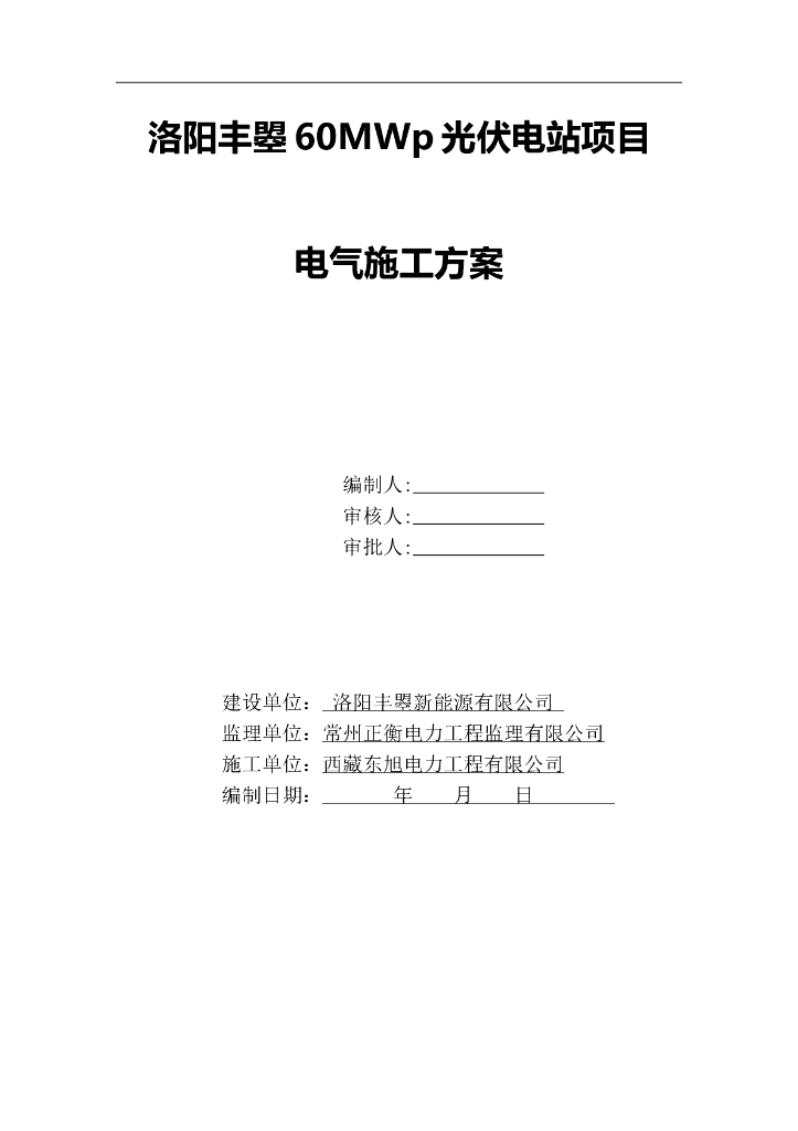 电气电气施工方案Word版（共68页）