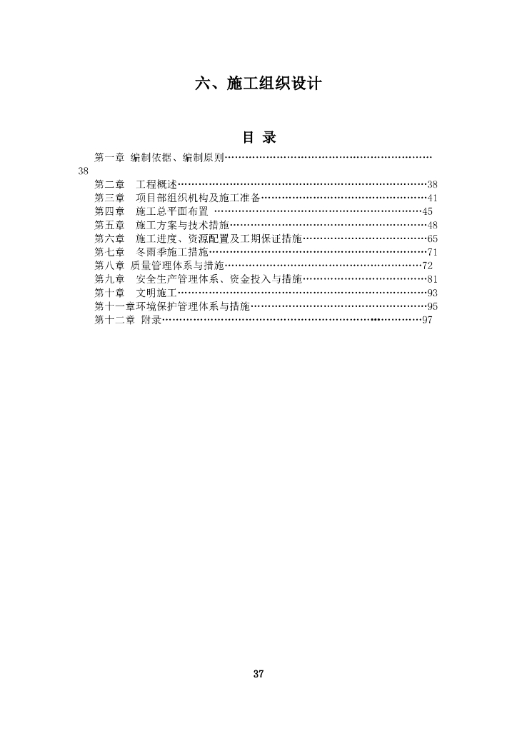 河道治理施工组织设计