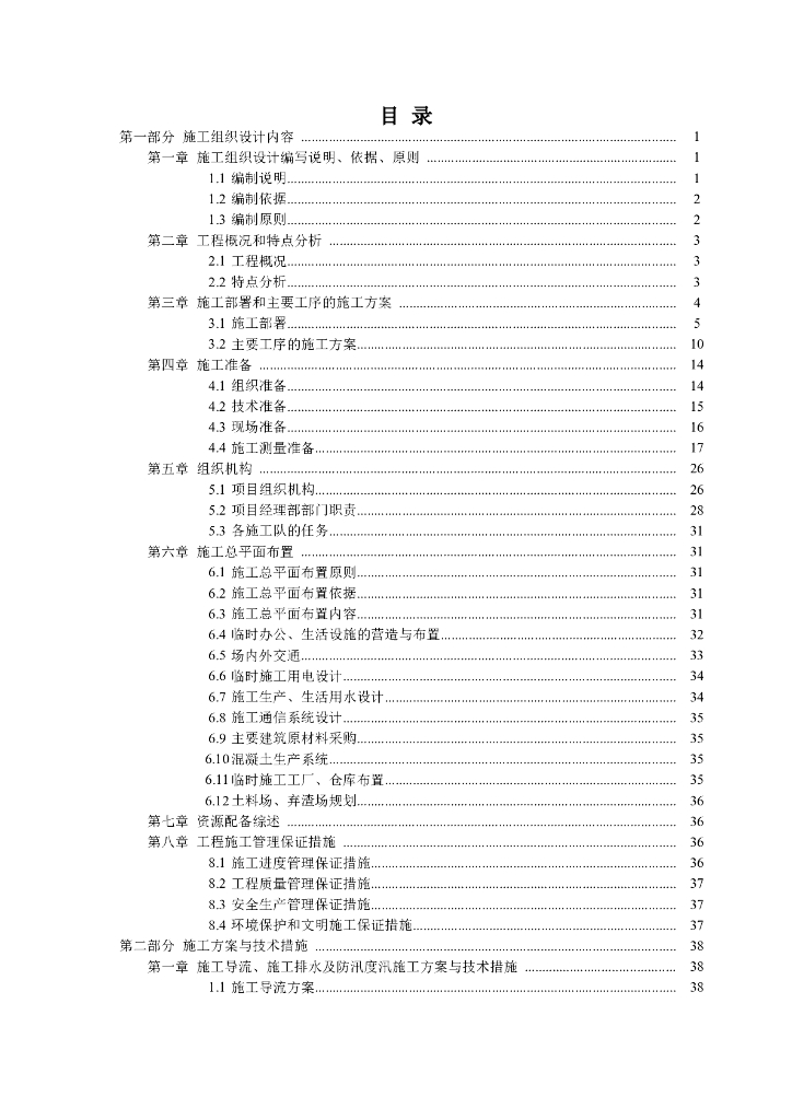 [广东]河道整治工程投标施工组织设计170页（建筑、机电、绿化）
