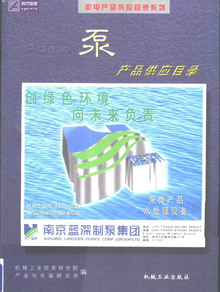 泵产品供应目录（上、下册）电子书