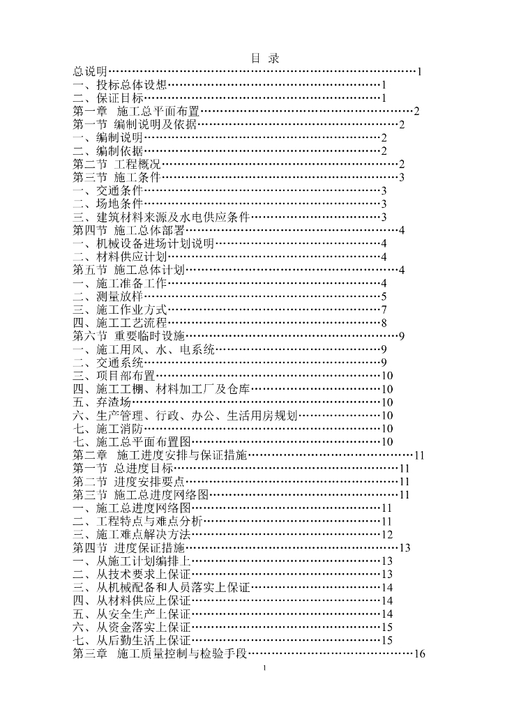 某水利工程施工组织设计