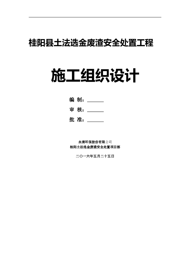 废渣处理方案