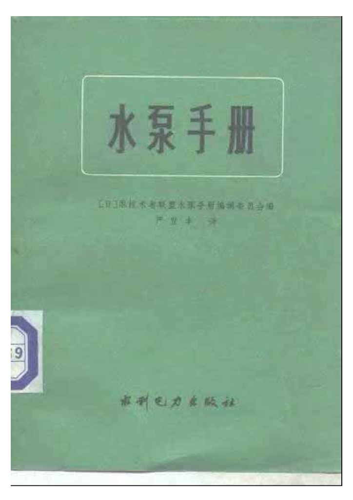 水泵手册（电子书）