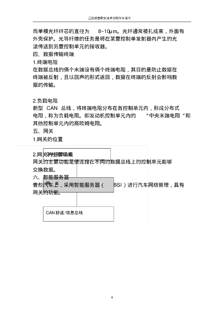 汽车控制器区域网CAN总线简介_第6页