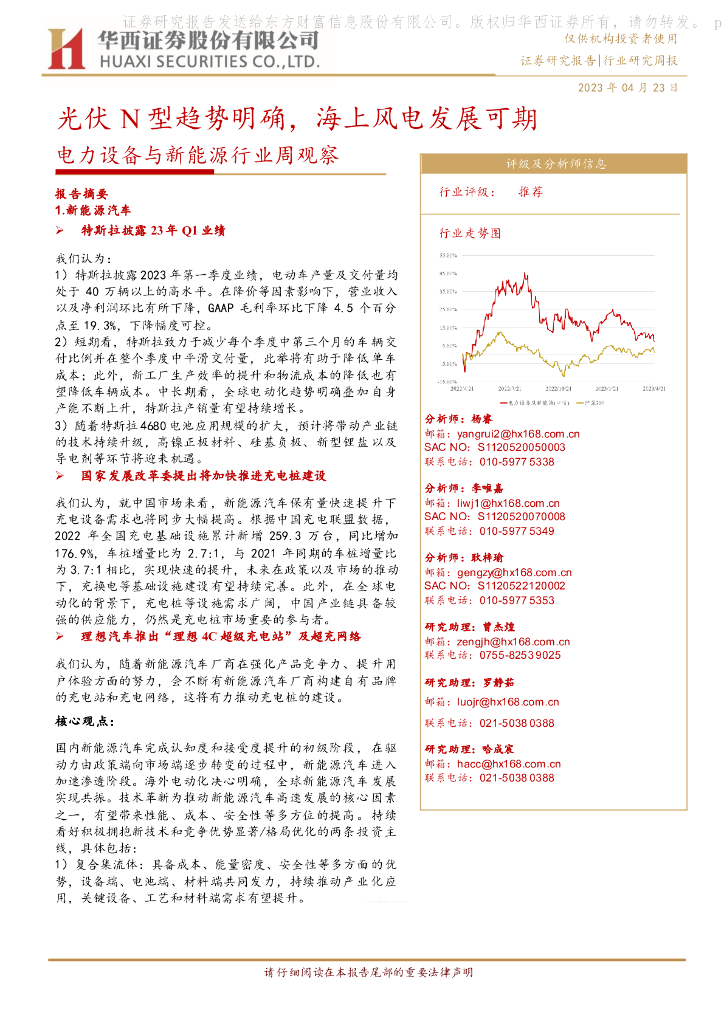 华西证券：电力设备与新能源行业周观察：光伏N型趋势明确，海上风电发展可期