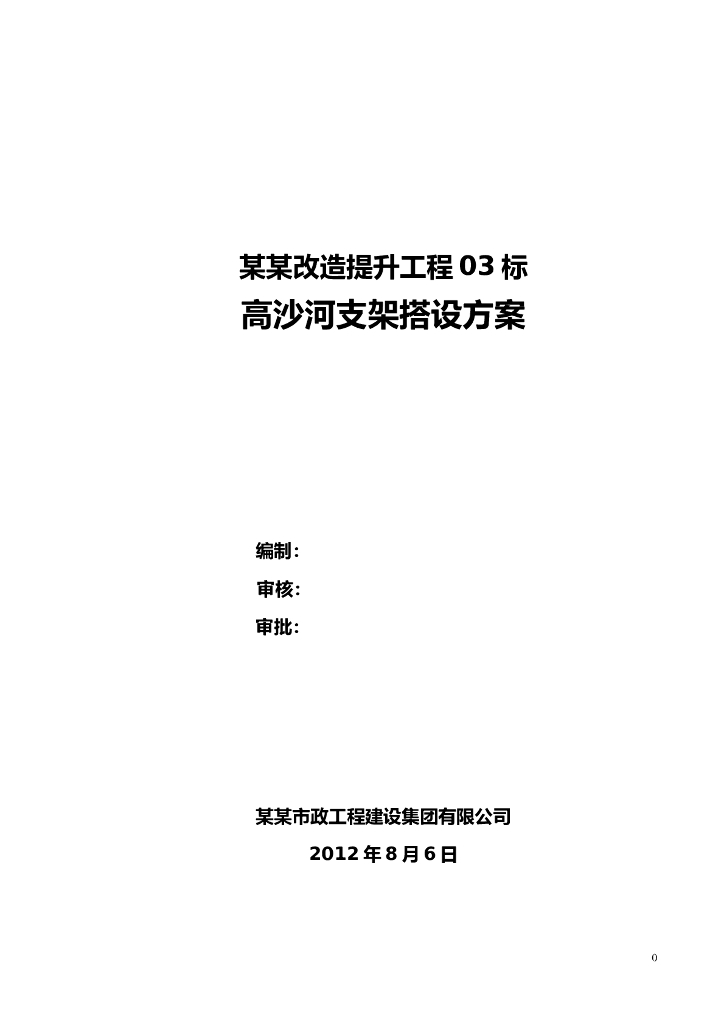 【专家论证版】河道内支架搭设方案含计算书
