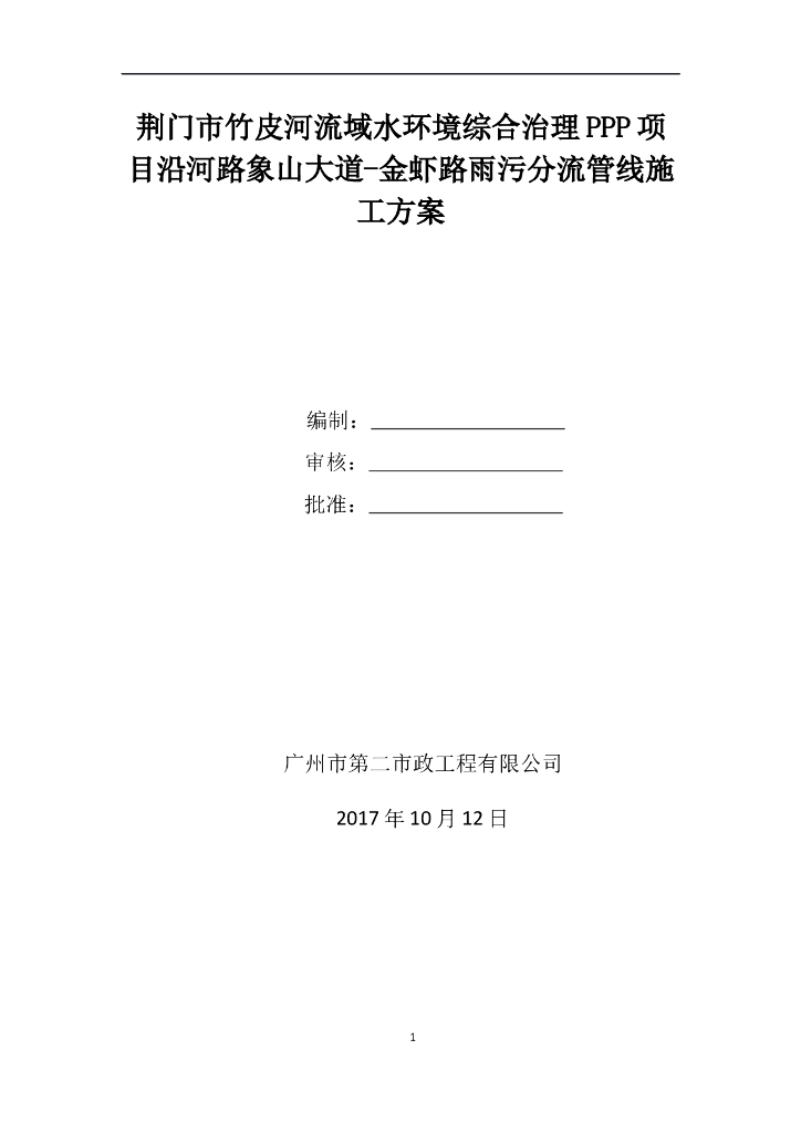 雨污分流管道施工方案