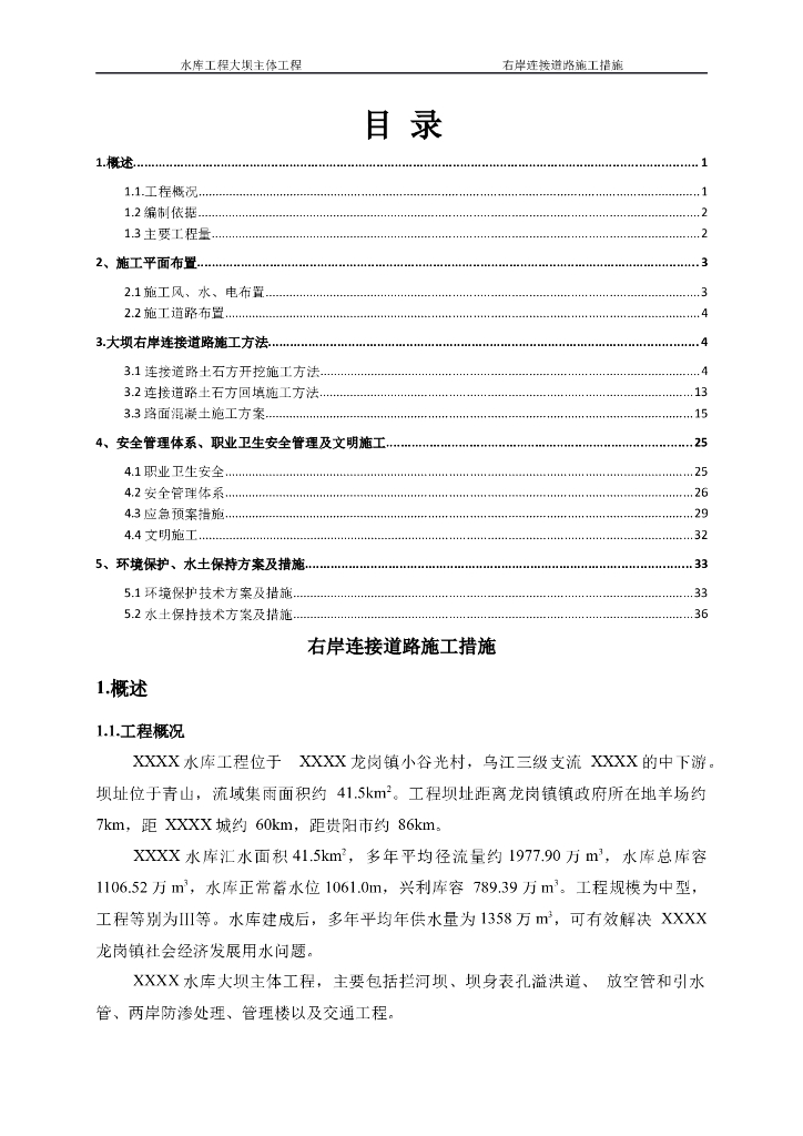 大坝主体工程施工方案