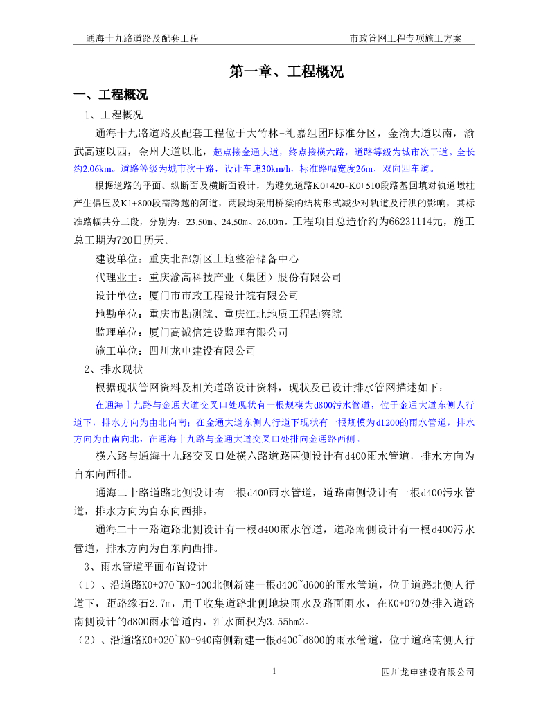 市政管网工程与配套工程施工方案