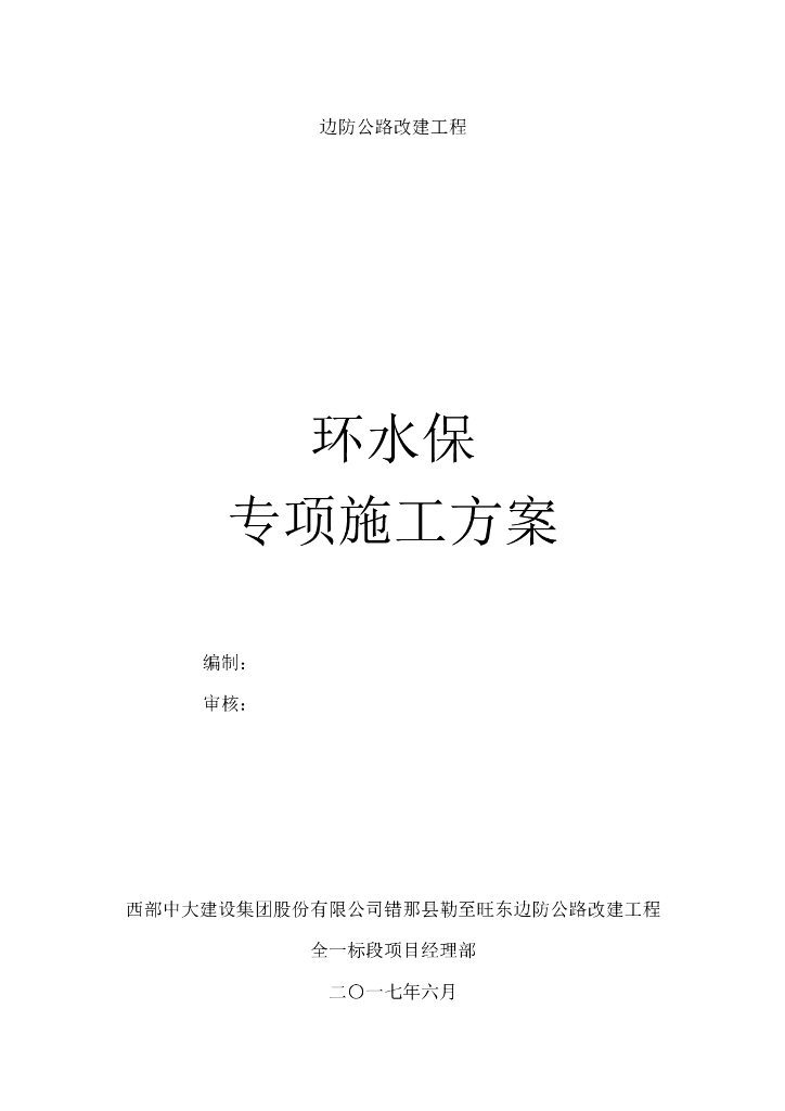 公路改建水土保持施工方案