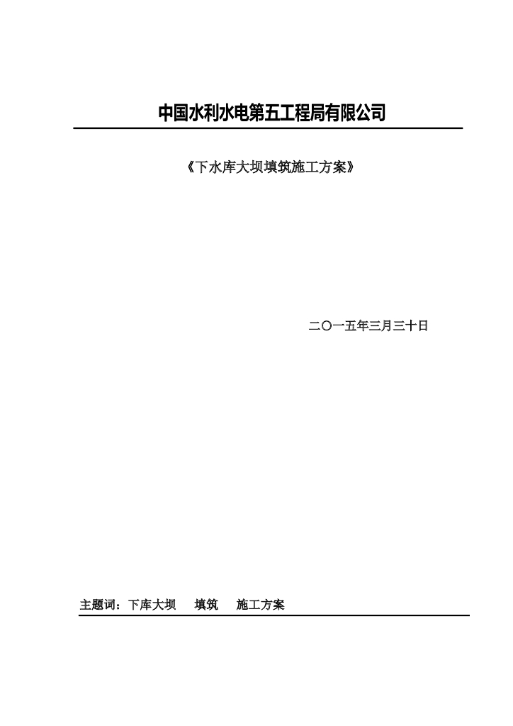 水库大坝填筑规划施工方案