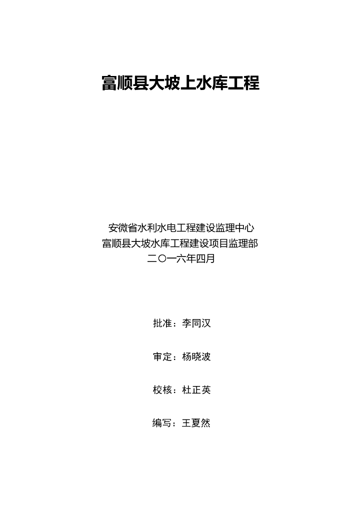 粘土心墙石渣坝施工方案