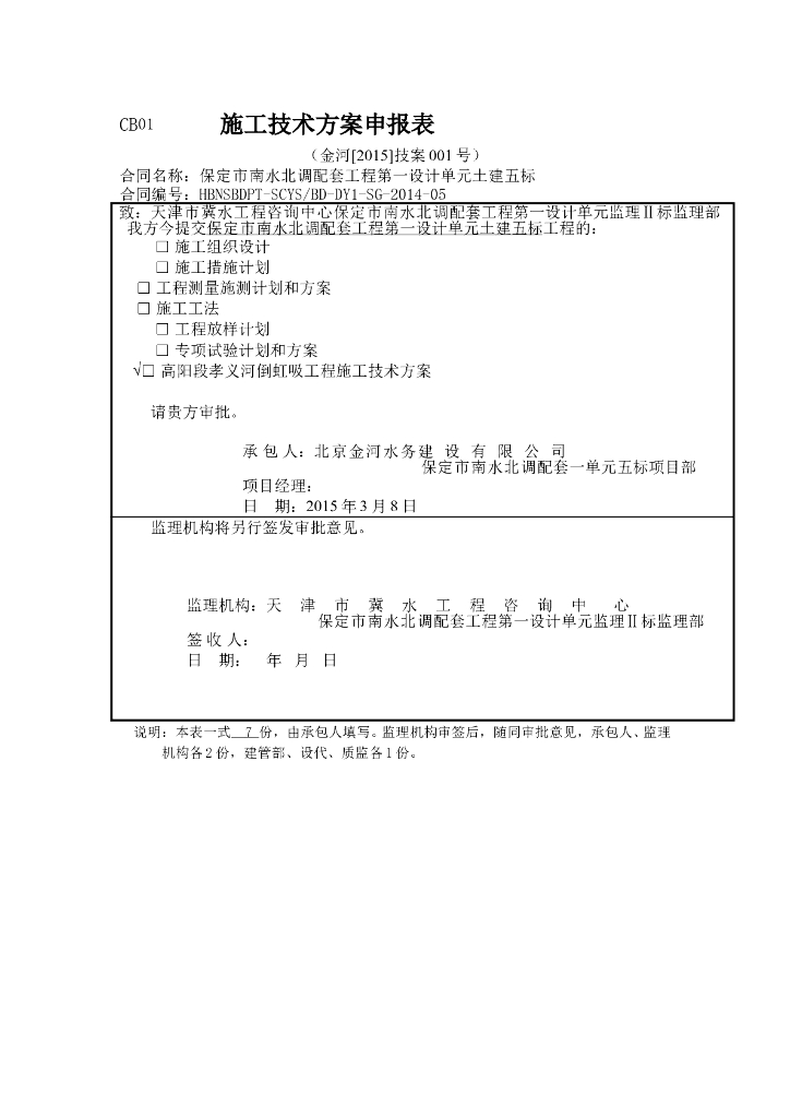 倒虹吸工程施工围堰与排水技术方案