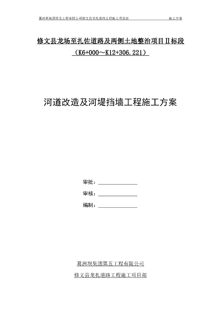 河道整治改造及挡墙工程施工方案