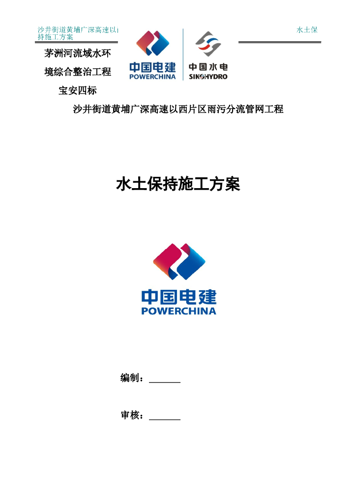 管网工程水土保持方案