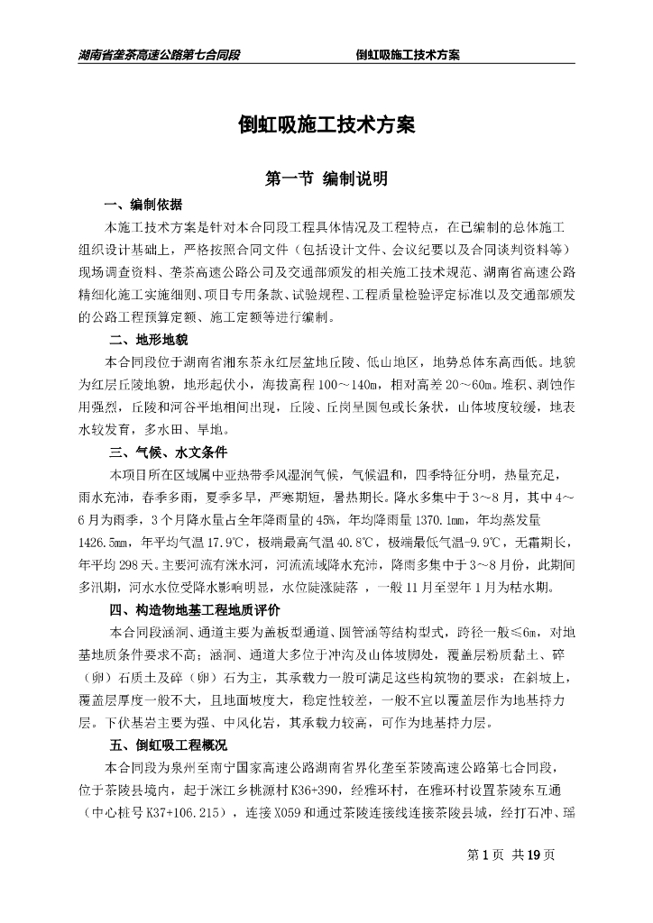 高速公路倒虹吸施工技术方案
