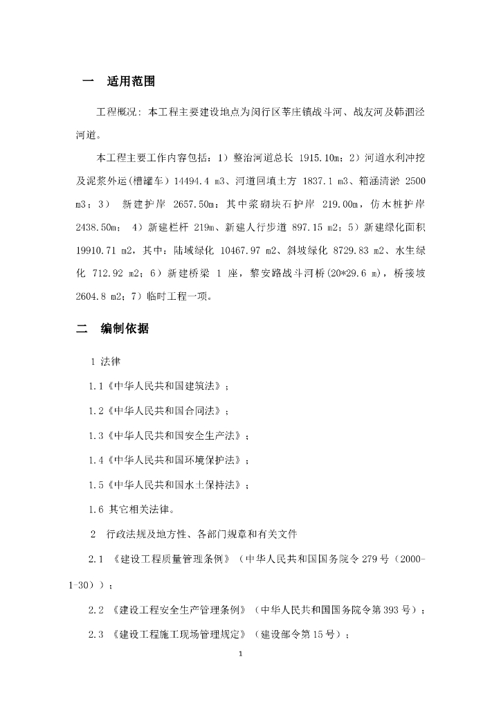 河道整治土方回填安全管理方案