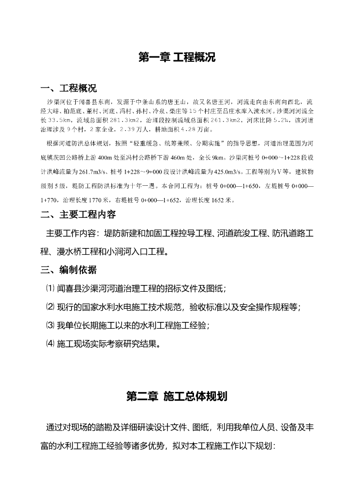 河道疏浚堤防新建施工方案