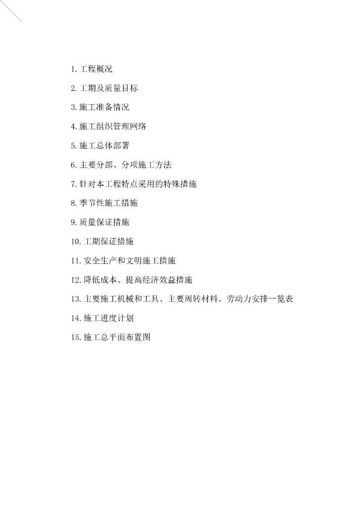 河道疏浚整治与配套建筑物施工方案
