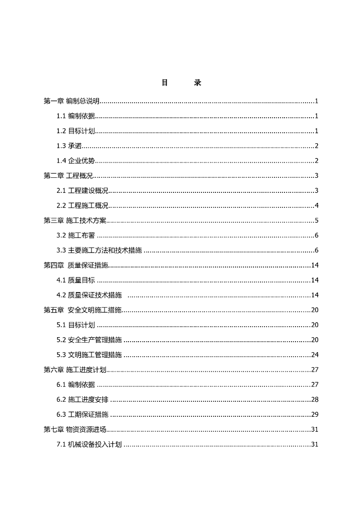 河道疏浚护岸与生态绿化方案