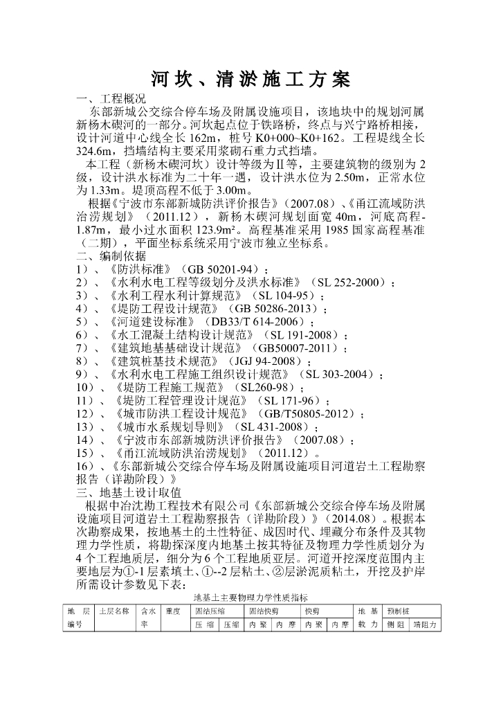 河床清淤与截流围堰施工方案