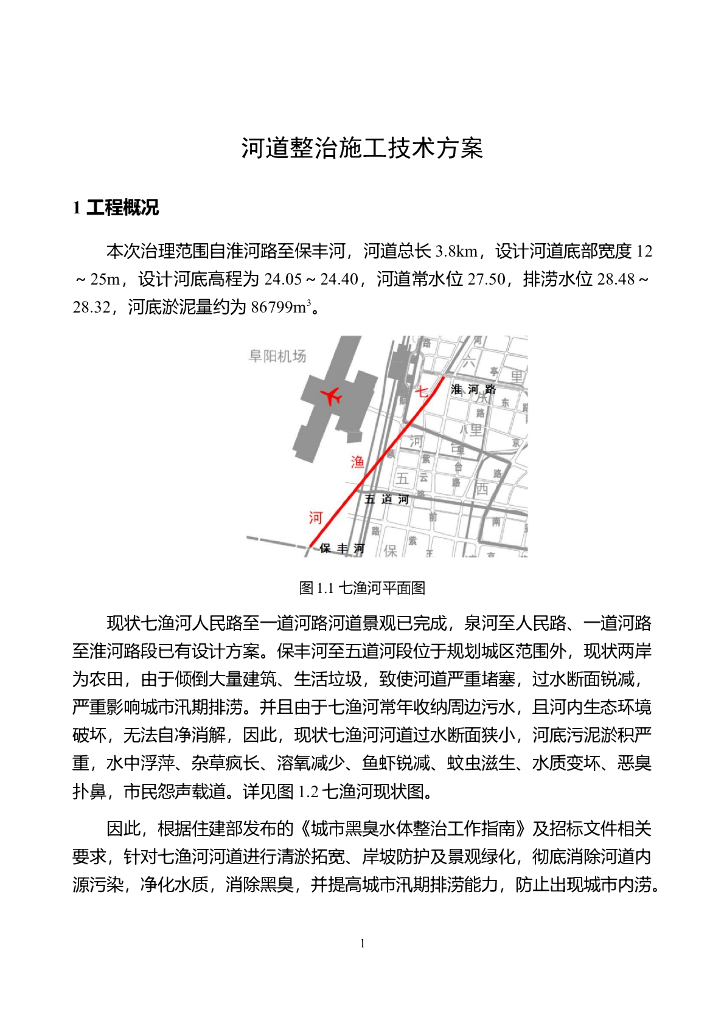 河道清淤治理施工方案