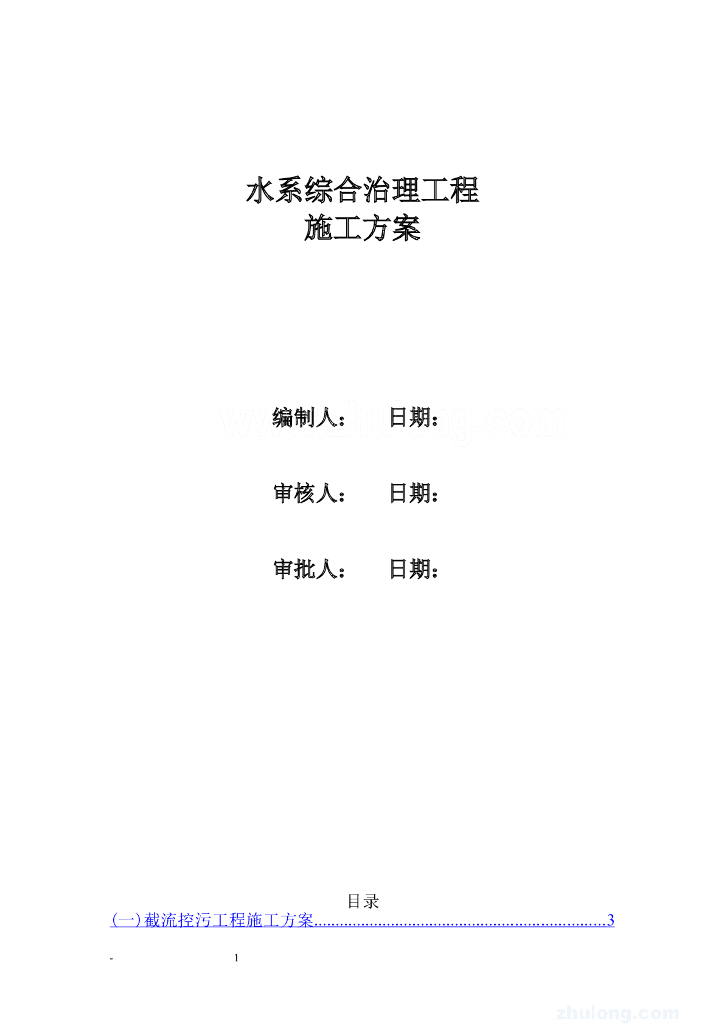河道截流控污清淤综合治理施工方案