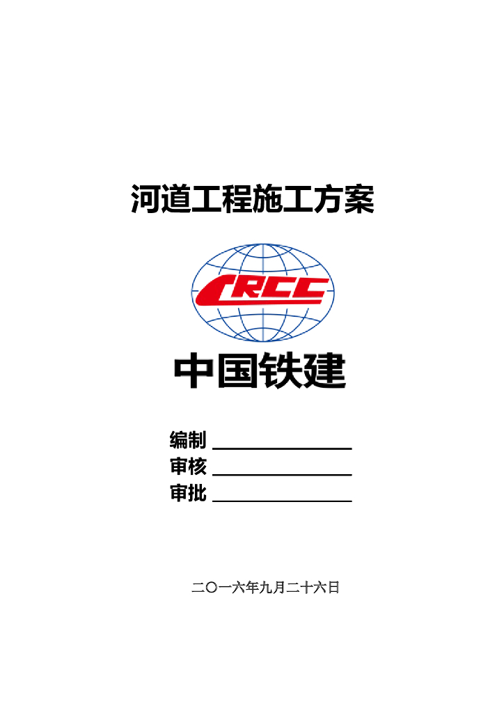 河道工程河堤施工方案