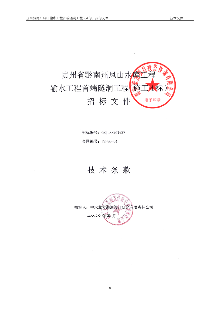 水库工程输水工程首端隧洞工程施工方案