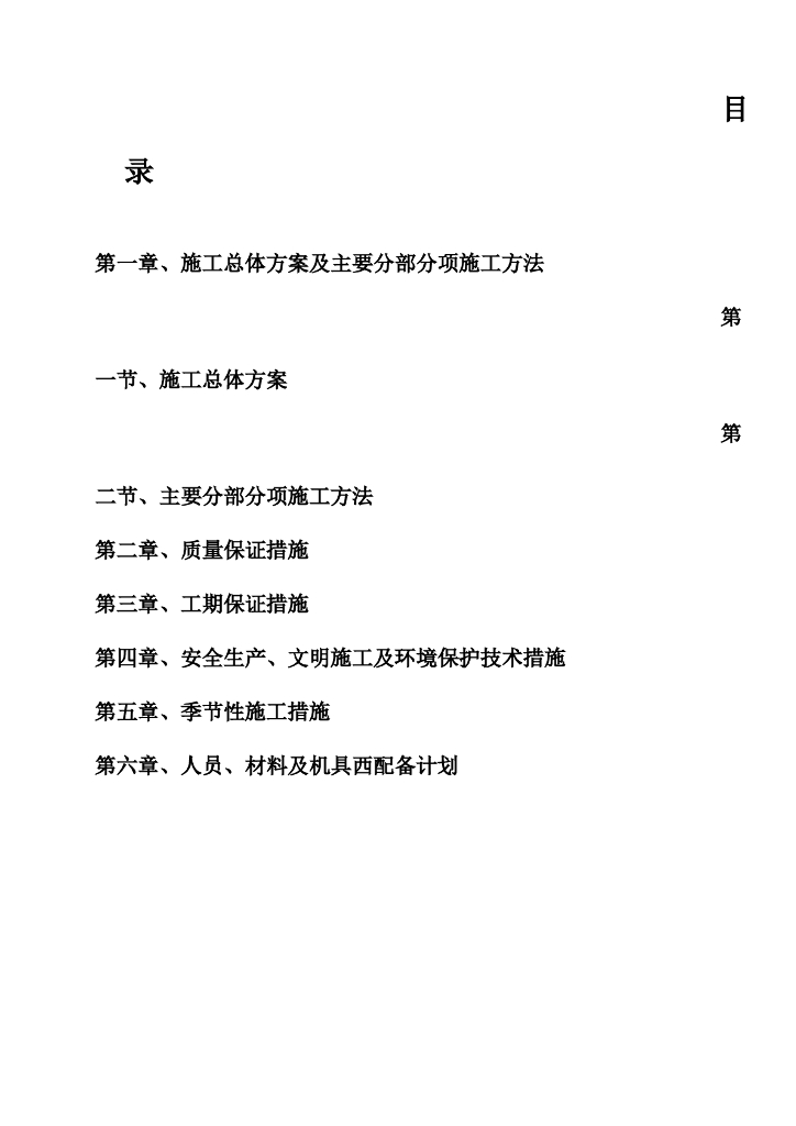 水库泄洪工程与护坡施工方案