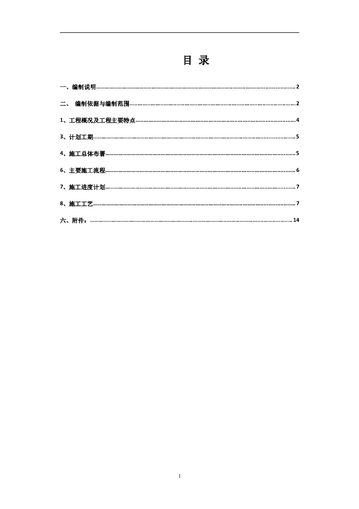 围堰施工方案（Word，20页）