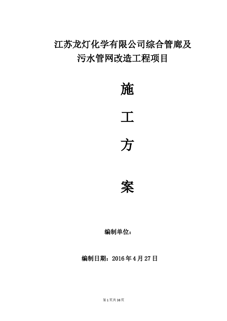 管廊及污水管网改造工程施工方案