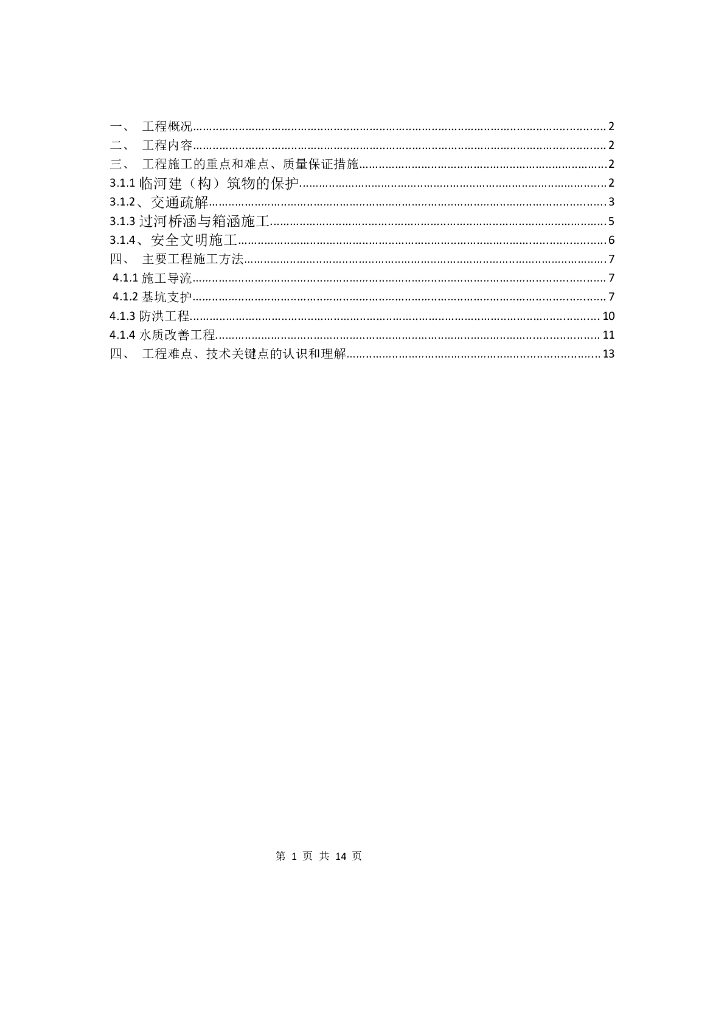 三棵松水黑臭整治工程（14页，清楚明了）