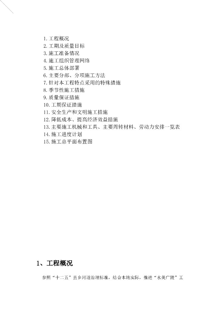 沙头河道疏浚施工方案