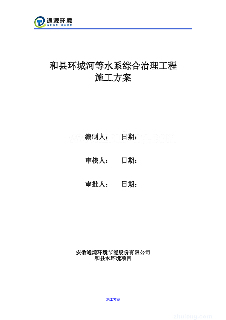 和县环城河等水系河道综合治理施工方案